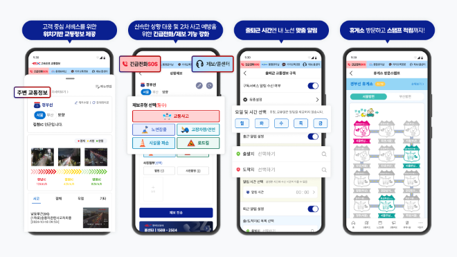 도로공사, ‘고속도로 교통정보’앱 전면 개편