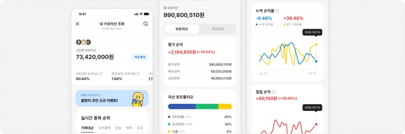 코인원, ‘내 가상자산 조회’ 서비스 제공