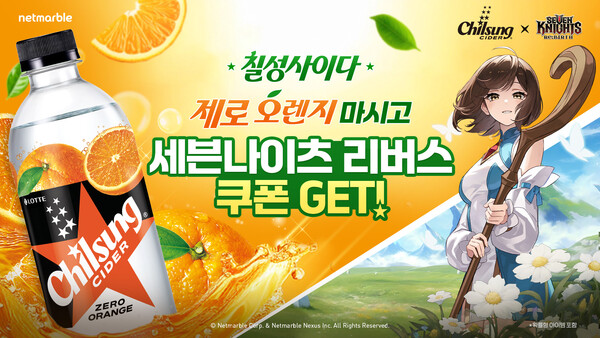 넷마블'세븐나이츠리버스',롯데칠성음료와이벤트진행