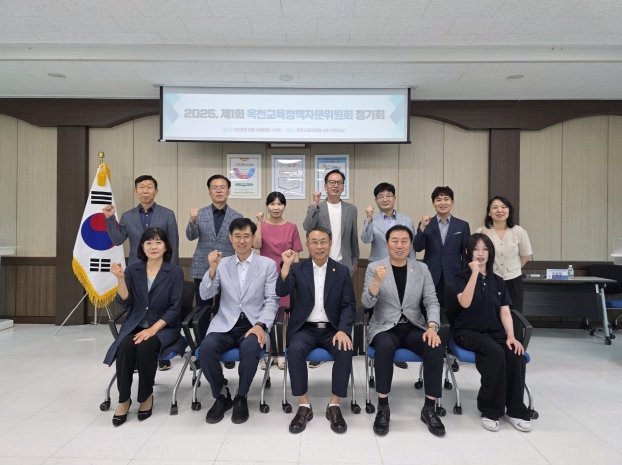 2025년 제1회 옥천교육정책자문위원회 정기회 개최