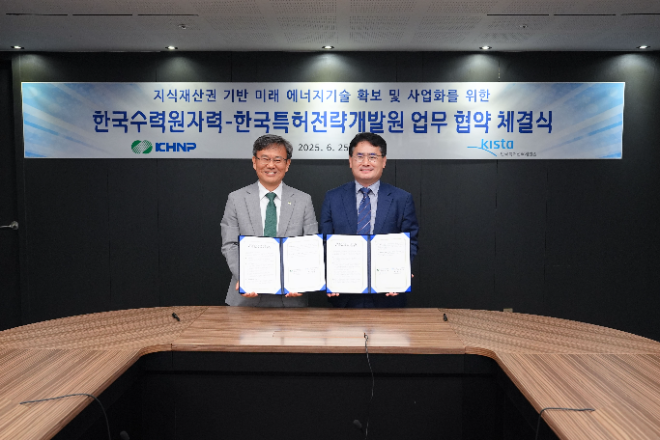 한수원, 한국특허전략개발원과 IP기반 미래에너지기술 확보·사업화 위한 업무협약 체결