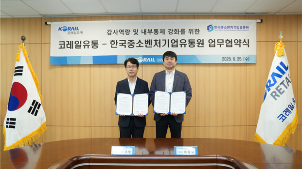 한국중소벤처기업유통원, 코레일유통과 감사역량 강화 업무협약 체결
