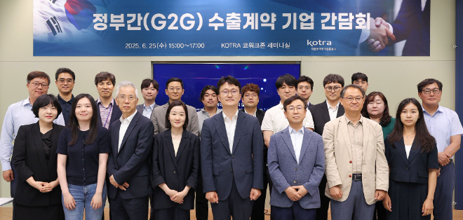 KOTRA, ‘정부간(G2G) 수출계약 기업간담회’ 개최
