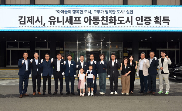 ▲김제시,유니세프아동친화도시인증현판제막식(사진=김제시)