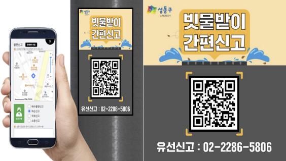 빗물받이 간편신고 스티커 홍보물