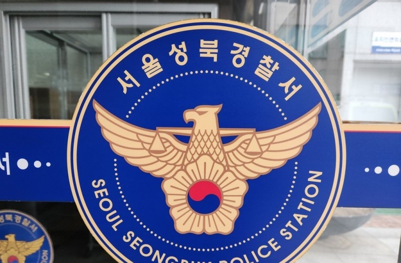 성북경찰서(사진=연합뉴스)