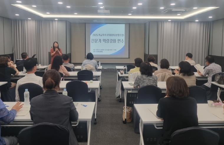 ‘학교폭력 관계회복·분쟁조정 전문가 역량강화 연수’