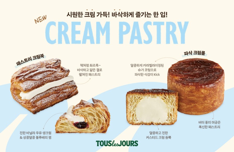 뚜레쥬르, ‘크림 패스트리’ 선보여
