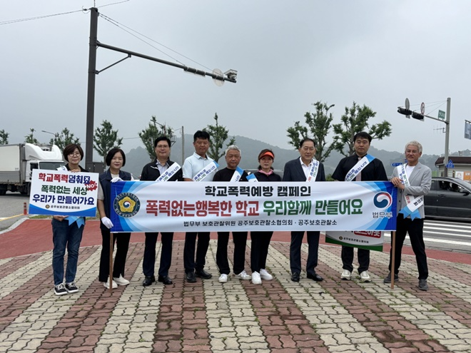 (사진제공=공주보호관찰소)