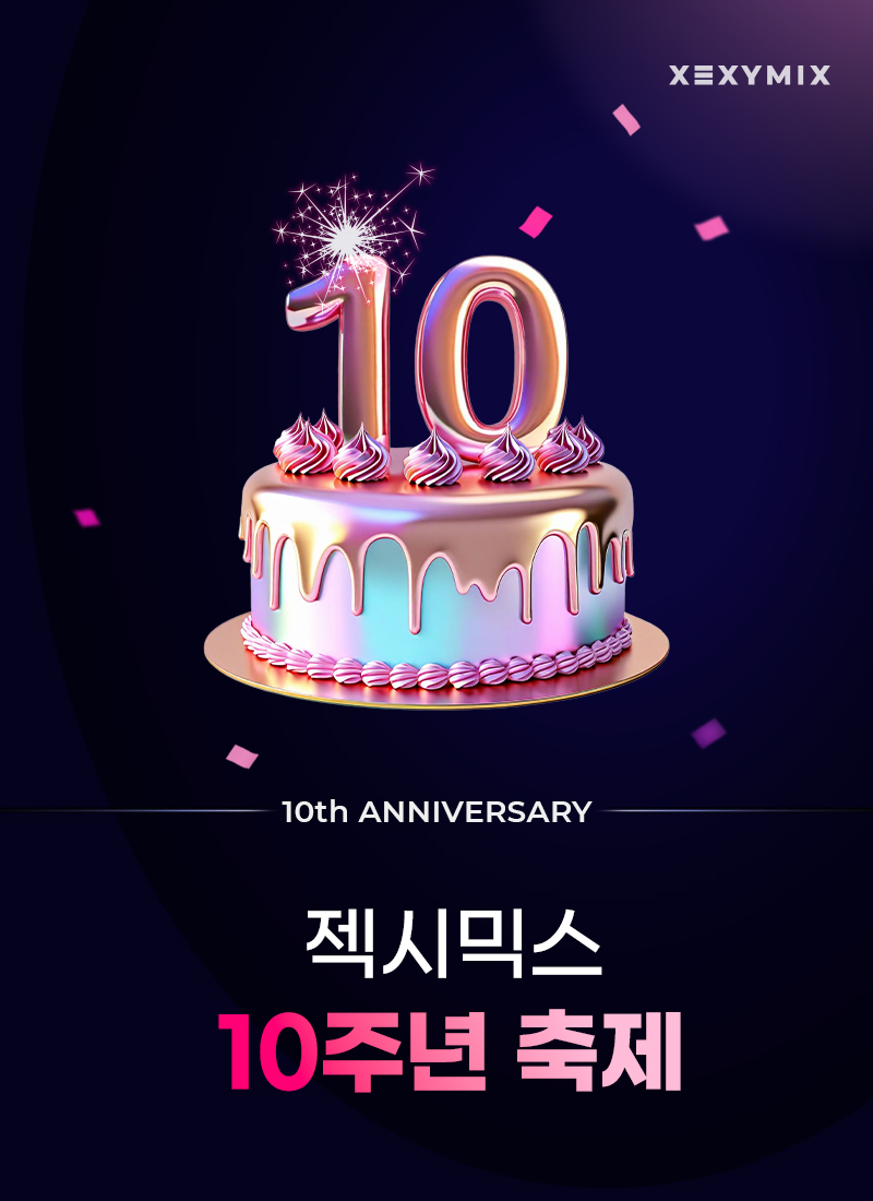 젝시믹스 브랜드 론칭 10주년 축제 3,500만 명 참여