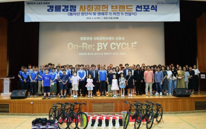 경륜경정총괄본부는 지난 26일, 신규 사회공헌 브랜드 ‘On-Re; By CYCLE’ 선포식을 열었다.(사진=국민체육진흥공단)