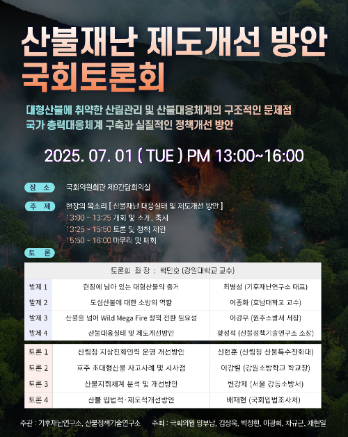 토론회 포스터=양부남 의원실 제공