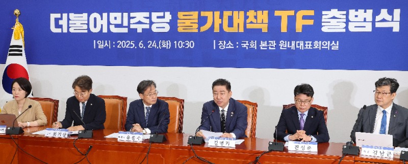 더불어민주당, 물가대책TF (사진=연합뉴스)