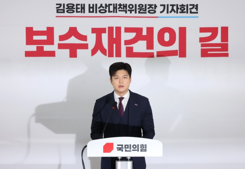 퇴임 기자회견 하는 김용태 비상대책위원장(사진=연합뉴스)