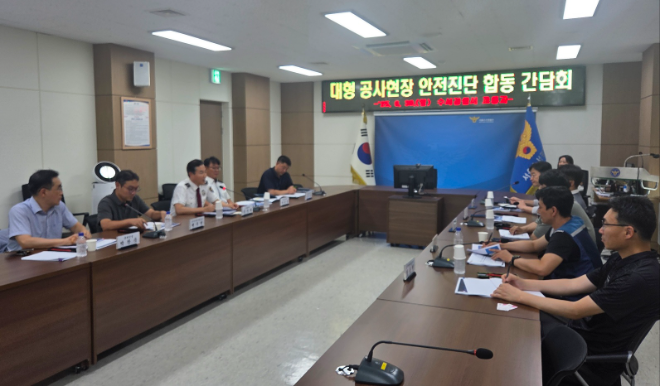 수서경찰서, 서울시와 영동·양재대로 대형 건설현장 안전사고 예방 위한 합동 간담회 개최