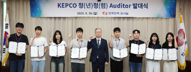 한전, ‘제3기 청년청렴 Auditor’ 발대식 개최