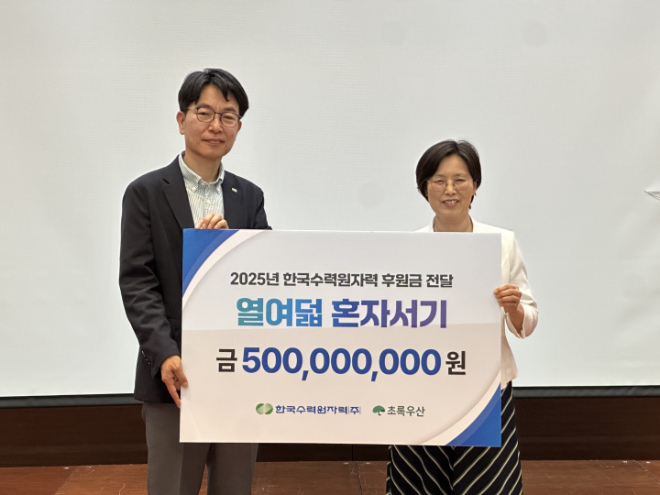 한수원, 자립준비청년 후원금 5억원 전달