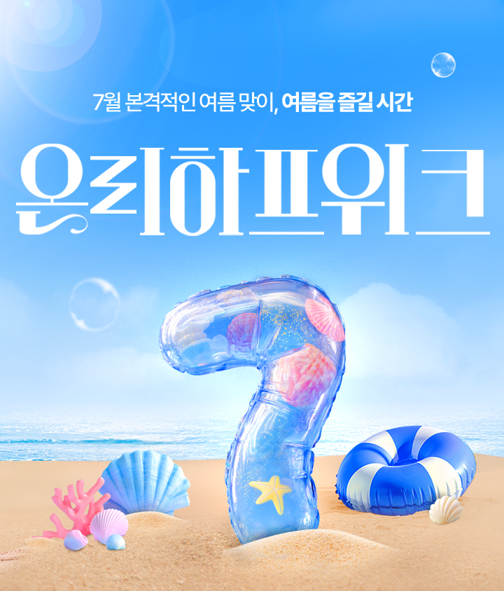 LF 하프클럽, ‘7월 온리하프위크’ 진행