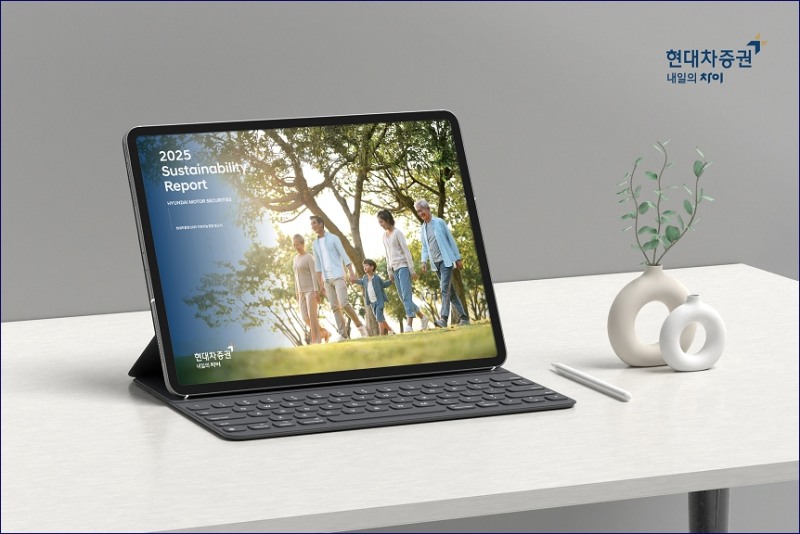 현대차증권, ‘2025 지속가능경영 보고서’ 발간