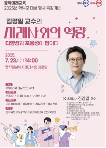 2025년 학부모 대상 명사 특강 포스터