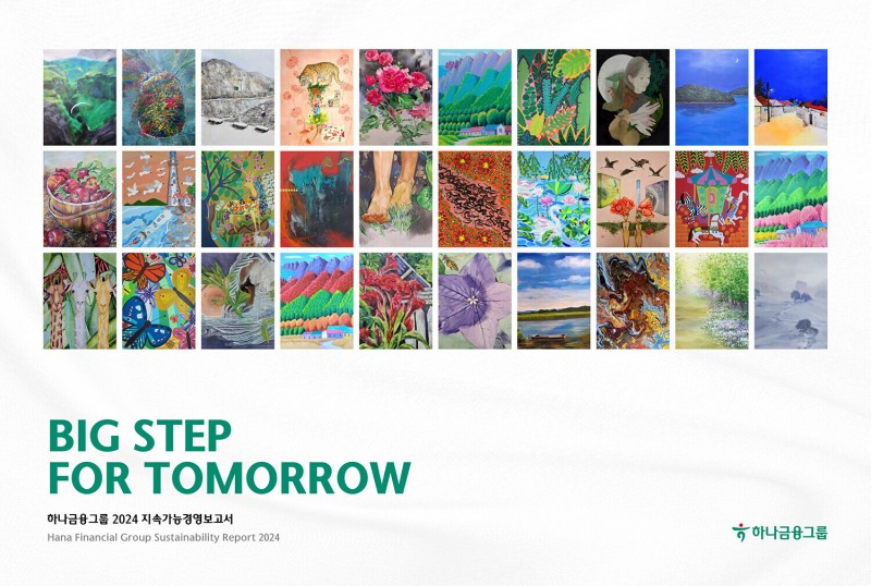하나금융그룹 '2024 지속가능경영보고서' 발간