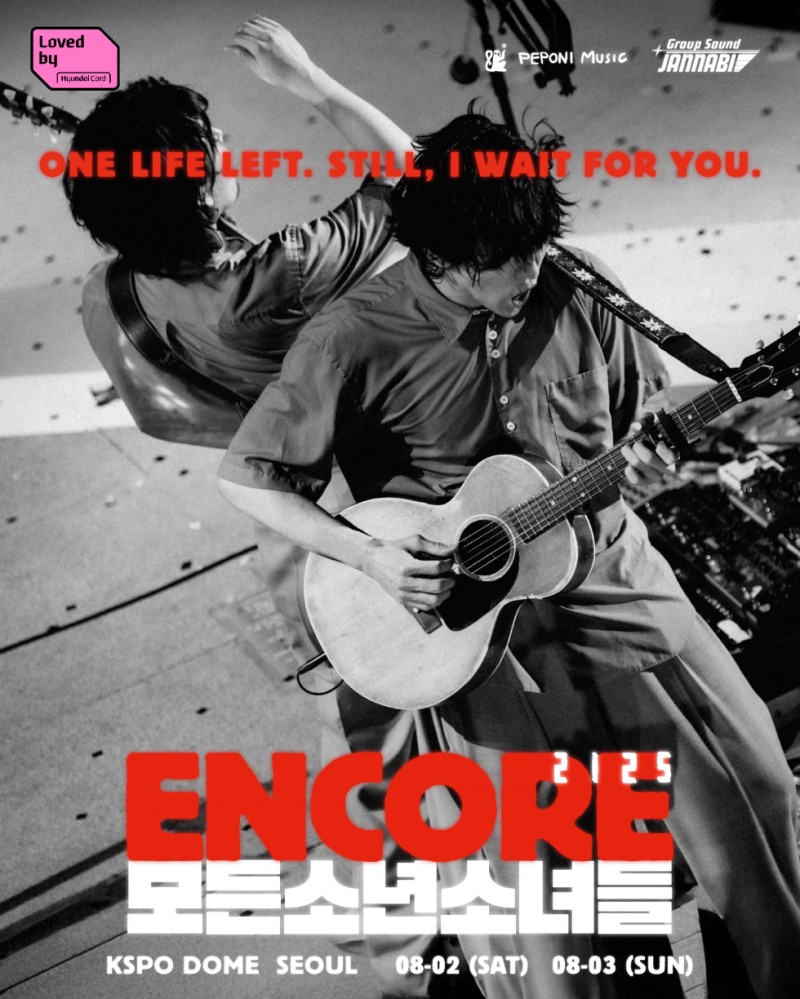 현대카드, 잔나비 앵콜콘서트 선예매 특전 제공