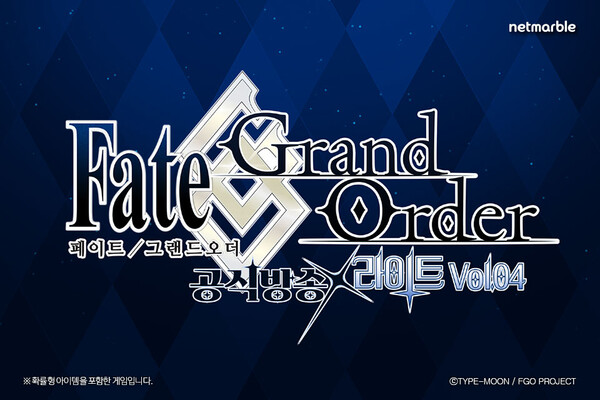 넷마블, ‘페이트/그랜드 오더’ 하반기 로드맵 공개…신규 이벤트·편의성 대폭 강화