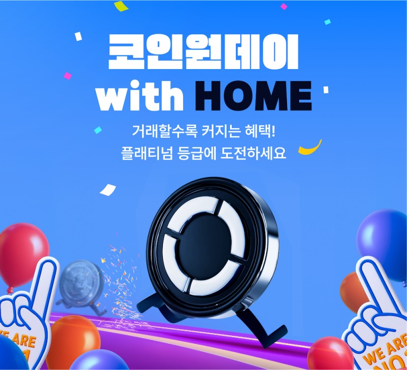 코인원, 정기 이벤트 ‘코인원데이’ 선보여