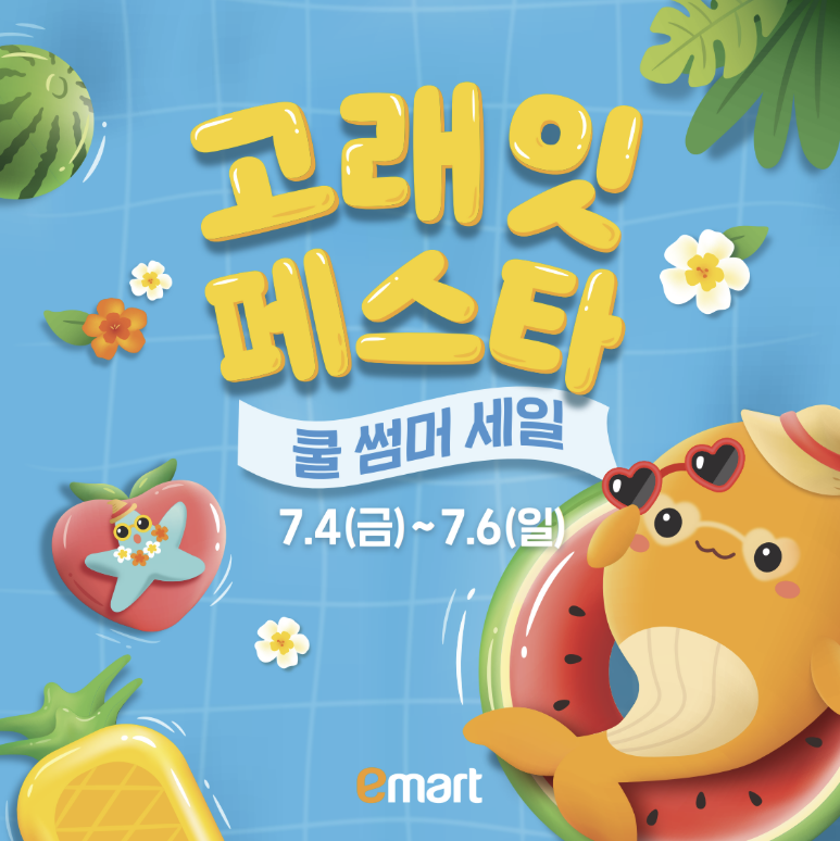 이마트, ‘고래잇 페스타 쿨 썸머 세일’ 개최