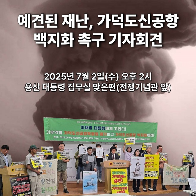 (제공=가덕도신공항반대시민행동)