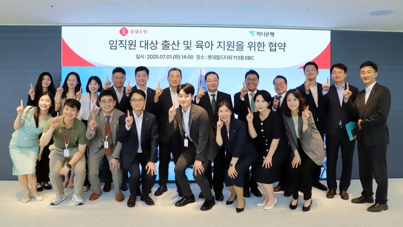 롯데쇼핑-하나은행 ‘출산 장려 및 육아 지원’ 협약 체결