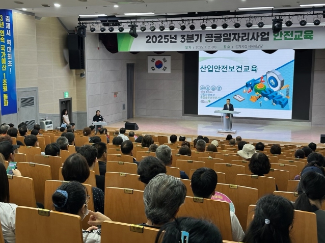 공공일자리사업 안전보건교육