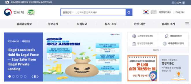 법제처 홈폐이지 캡쳐. (사진=법제처 )