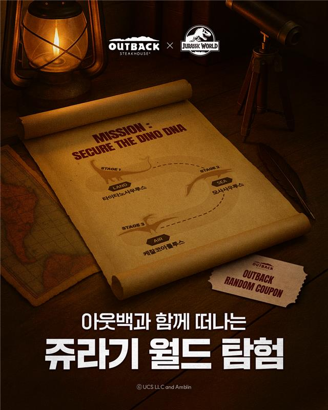 아웃백, 앱에서도 ‘쥬라기월드’ 이벤트 실시