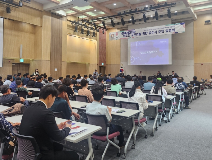 행정통합 주민 설명회(공주)