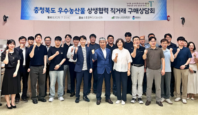 aT·충북도, ‘충청북도 우수농산물 직거래 구매상담회’ 개최