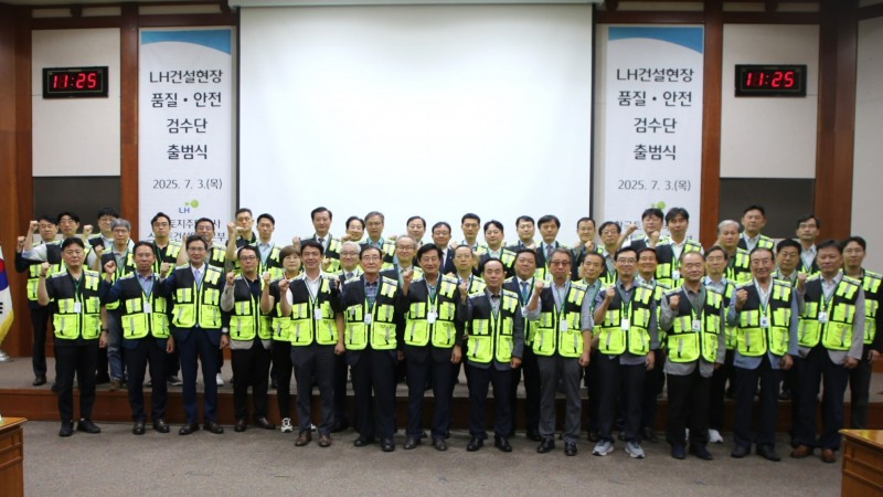 3일 경기 성남시 소재 LH 경기남부지역본부 3층 대회의실에서 LH ‘품질안전검수단’ 출범식이 진행되고 있다.(사진=LH)
