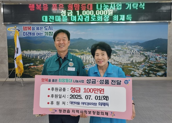 정관읍 최재득 대전마을 여자경로회장(우측)과 송영종 정관읍장(좌측)이 기탁식을 개최하고 기념촬영을 하고 있다.(사진제공=부산 기장군)