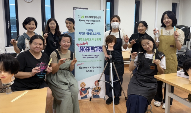 청주시, 외국인 학부모-교사가 함께한 헤어커트 수업