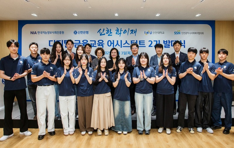 신한은행, 디지털 금융교육 어시스턴트 2기 발대식 개최