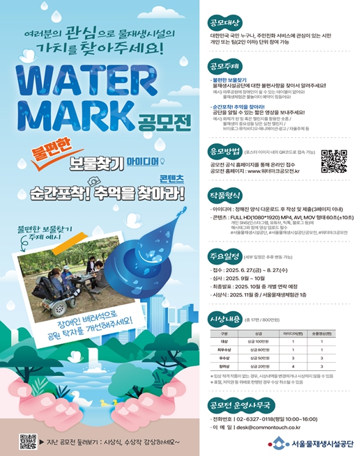 워터마크 공모전 홍보물