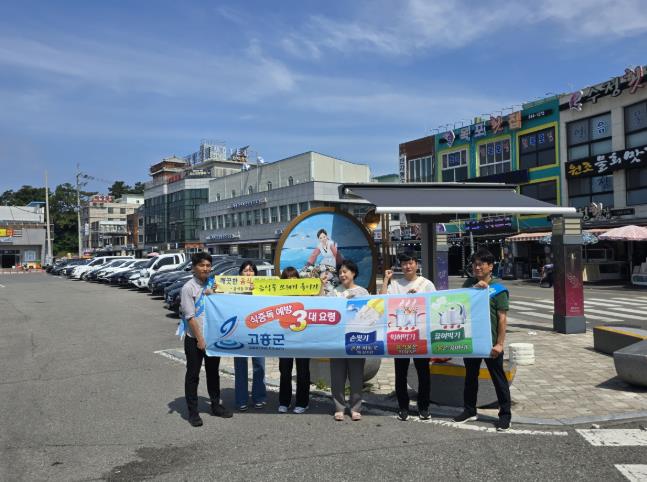 고흥군, 여름철 대비 식품안전 캠페인 실시
