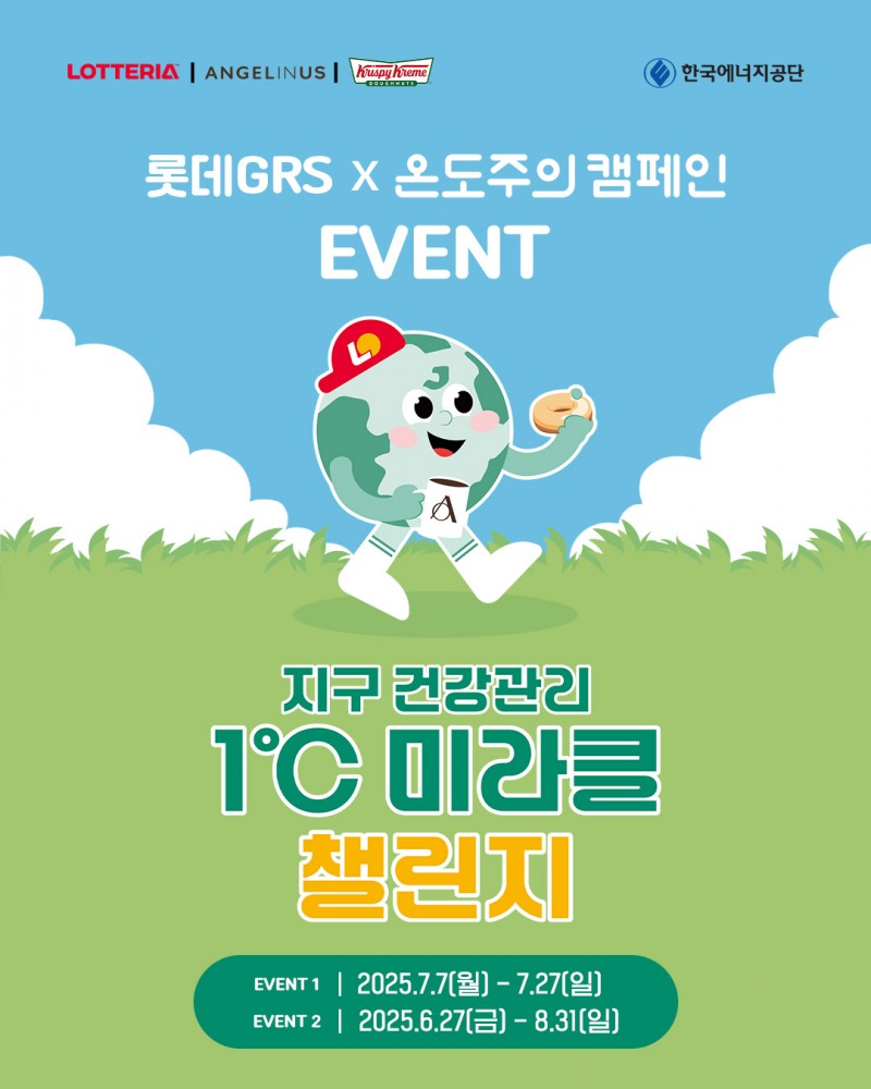 롯데GRS, ‘온도주의’ 캠페인 시즌2 전개