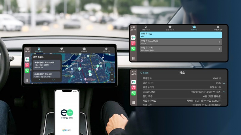 에너지플러스 앱의 Car Play 및 Android Auto 실행 이미지.(사진=GS칼텍스)
