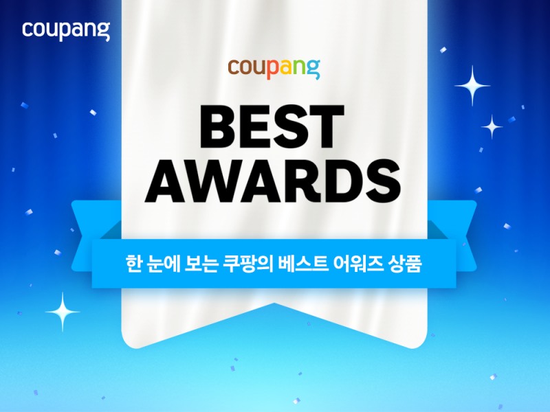 쿠팡, ‘어워즈 기획전’ 진행