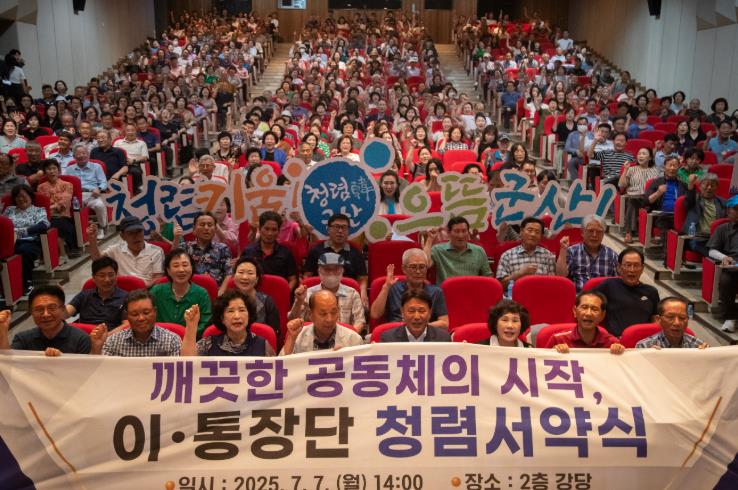 2025년 이통장 직무 및 인권교육