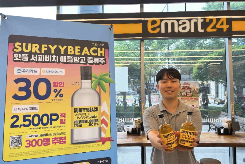이마트24, 리큐르 ‘서피비치 애플망고’ 판매