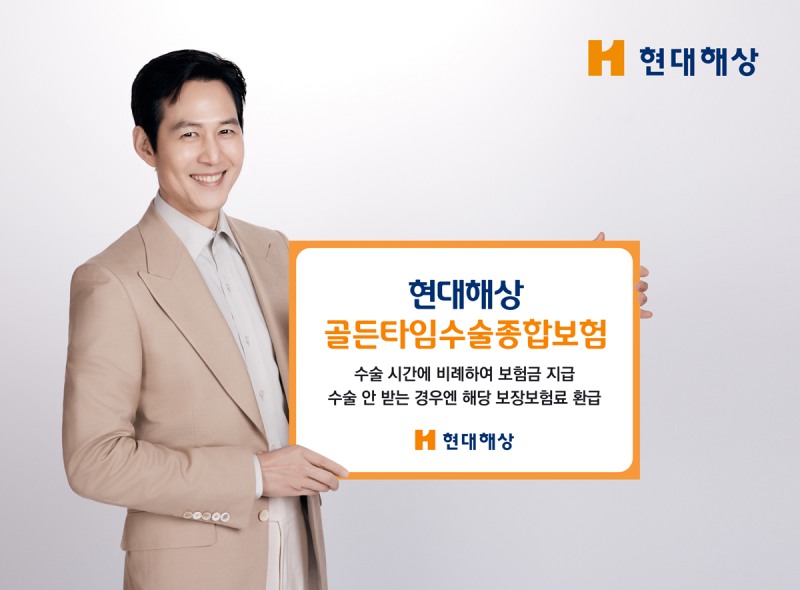 현대해상 '골든타임수술종합보험' 출시