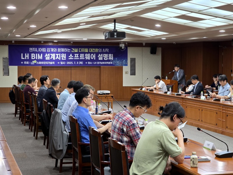 3일 경기 성남시 소재 LH 경기남부지역본부 종합상황실에서 BIM 설계단계 소프트웨어 배포 관련 설명회가 진행되고 있다.(사진=LH)