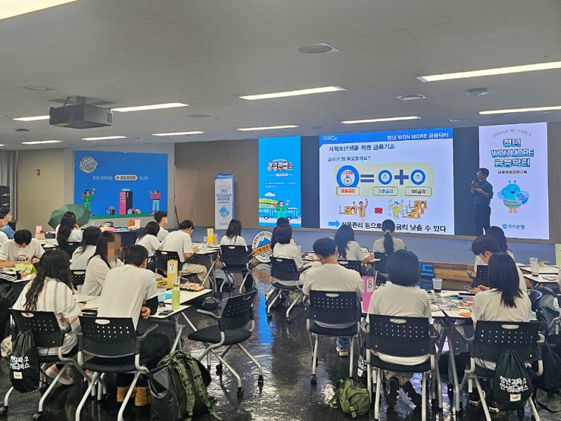 우리은행, 금융지식 필요한 청년 위해 맞춤형 강의 펼쳐